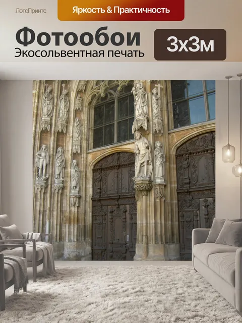 Фотообои Западный портал