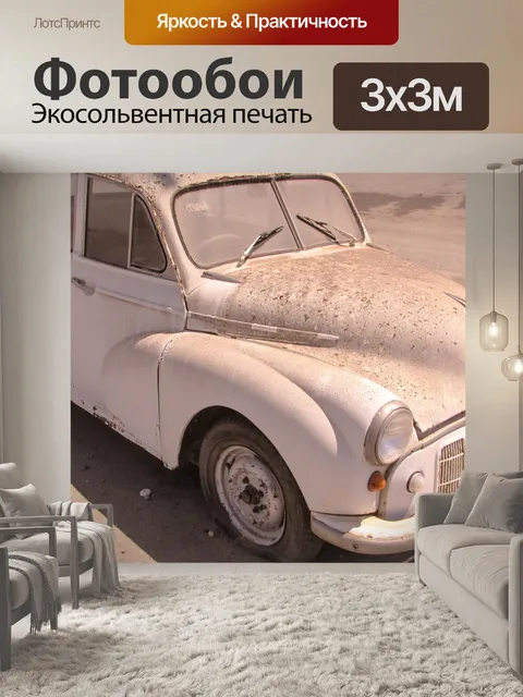 Фотообои Моррис
