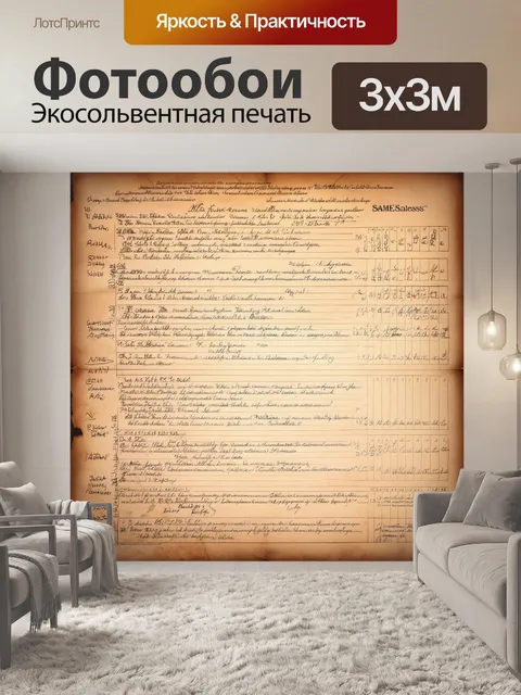 Фотообои картинка с изображением медицинской карты с заметками о пациентах