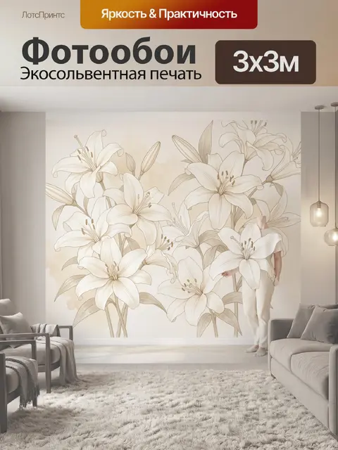 300 × 300 см · Экосольвентная печать