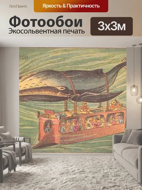 Фотообои Китовая Подводная Лодка 2000