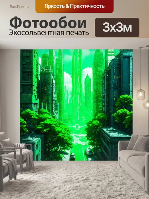 Фотообои зеленые в стиле киберпанк, с динамическими иллюстрациями городов будущего, обвитых яркой растительностью