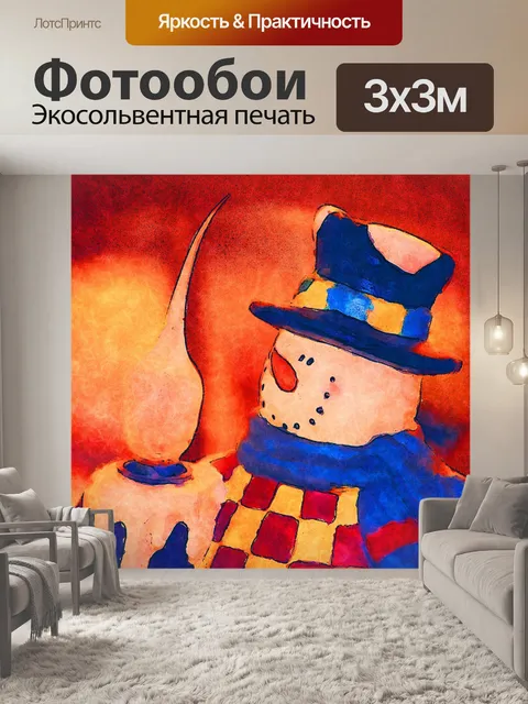 Фотообои Свет снеговика