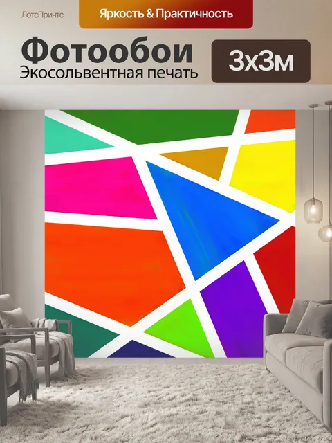 Фотообои Геометрические блоки