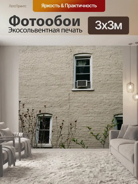 Фотообои Кирпичи