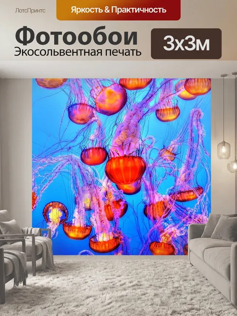 Фотообои Медузы