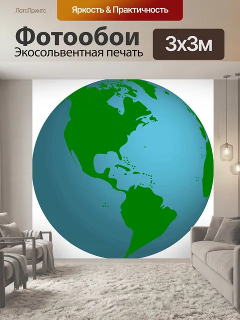 Фотообои Земля