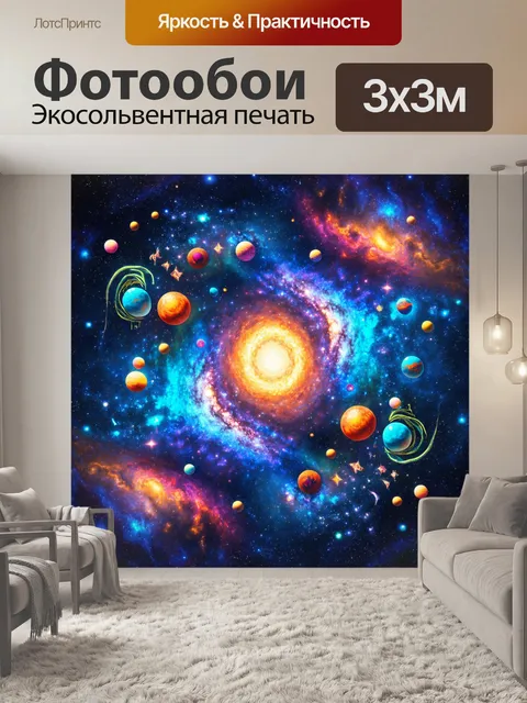 Фотообои космос в стиле двухмерная иллюстрация, с космическим миром, заполненным яркими цветами и причудливыми формами