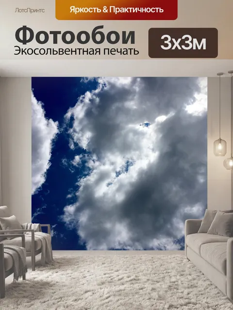 Фотообои Белое облако