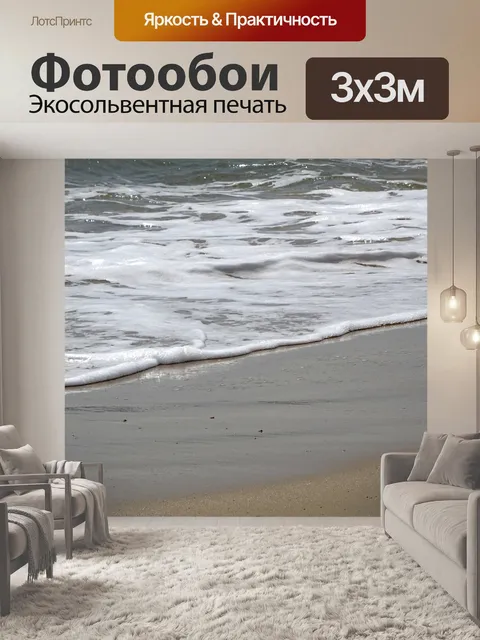 Фотообои Пляж Приморский