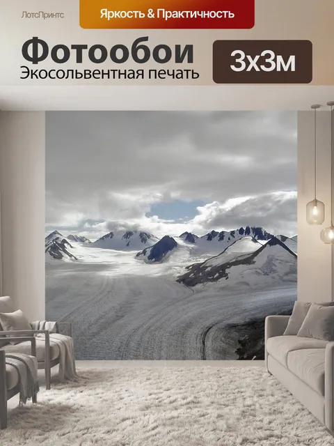 Фотообои Ледник