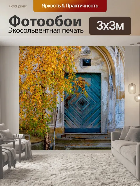 Фотообои Фасад
