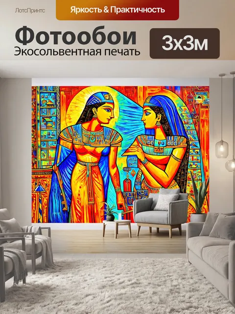 Фотообои египет в стиле экспрессионизм