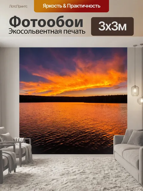 Фотообои озеро с небом, полным огненных облаков на закате