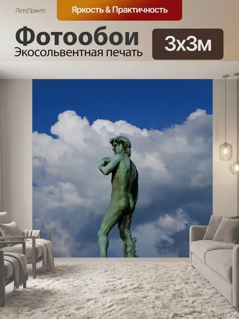 Фотообои Статуя