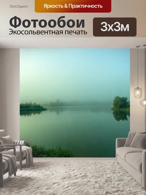 Фотообои туман в стиле флэт, утренний туман над озером, отражения в воде, нежные зеленые и синие тона