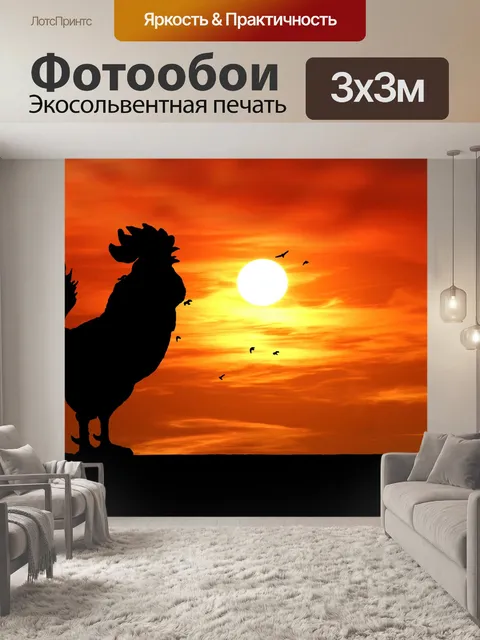 Фотообои Силуэт петуха Crowing Sunrise