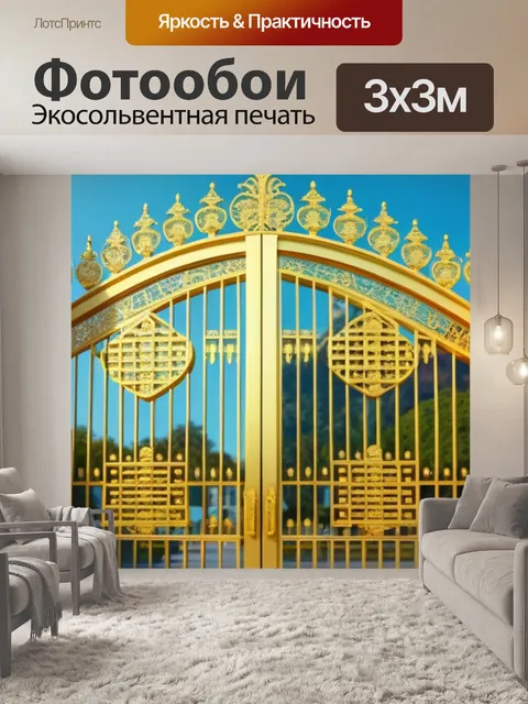 Фотообои дворец с золотыми воротами и деньгами
