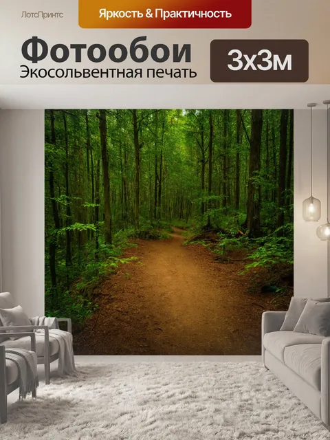 Фотообои лес с коварными тропами, уводящими вглубь дремучего леса