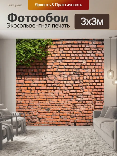Фотообои кирпичи текстура, сливающиеся с окружающей природой