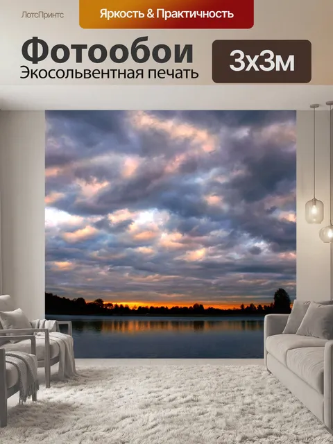 Фотообои Озеро тучи закат небо