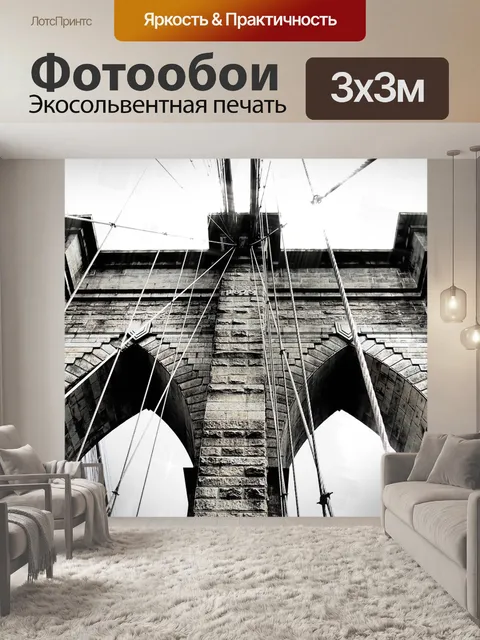 Фотообои Бруклинский мост