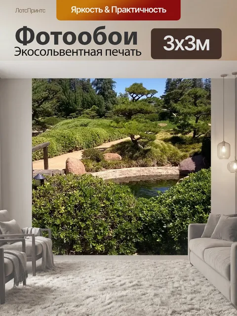 Фотообои Сад