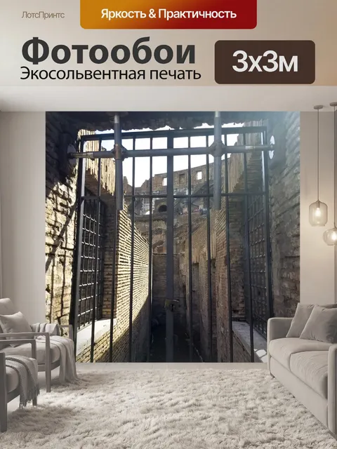 Фотообои Внутри Римский Колизей