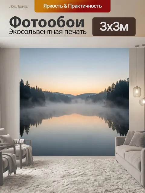 Фотообои Туманный хвойный пейзаж у озера