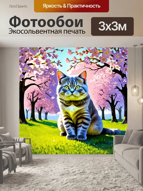 Фотообои британская короткошерстная кошка на фоне весеннего пейзажа с цветущими деревьями