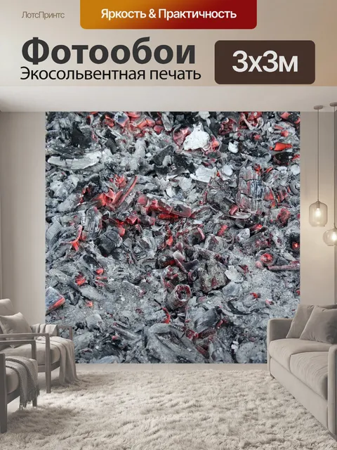 Фотообои Огонь
