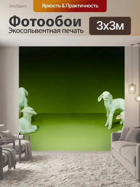 Фотообои Год овцы