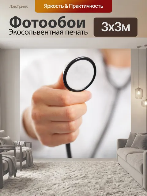 Фотообои стетоскоп в руке