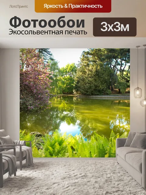 Фотообои Парк