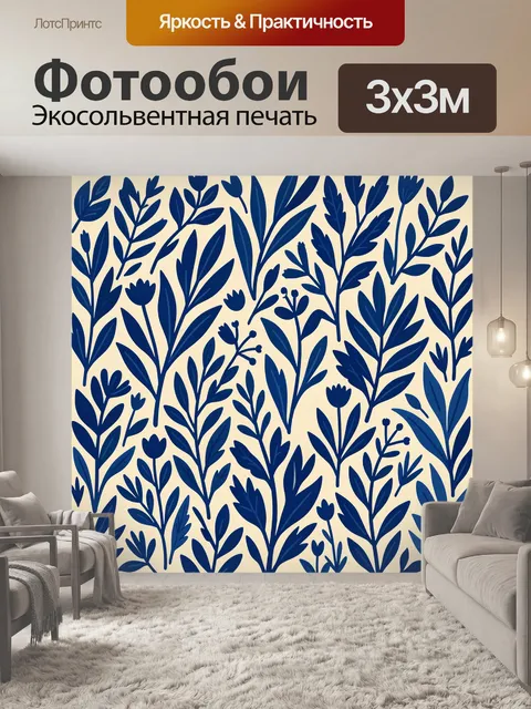 Фотообои Синие цветы и листья