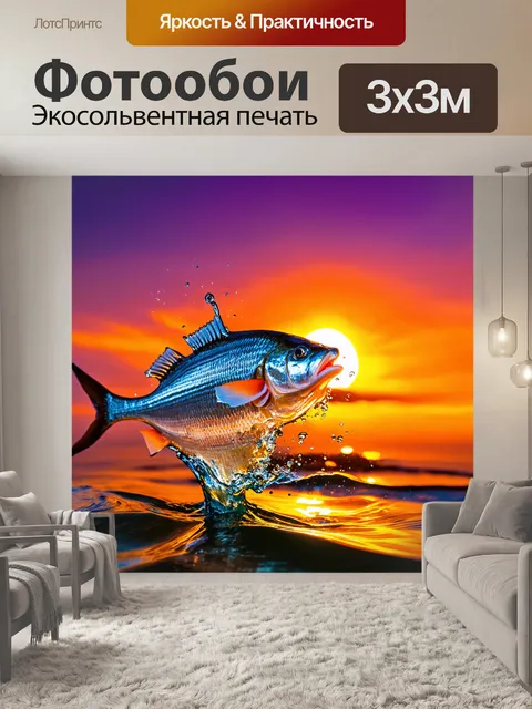 Фотообои с рыбкой, выпрыгивающей из воды на фоне заката, где небо окрашено яркими оттенками оранжевого и пурпурного