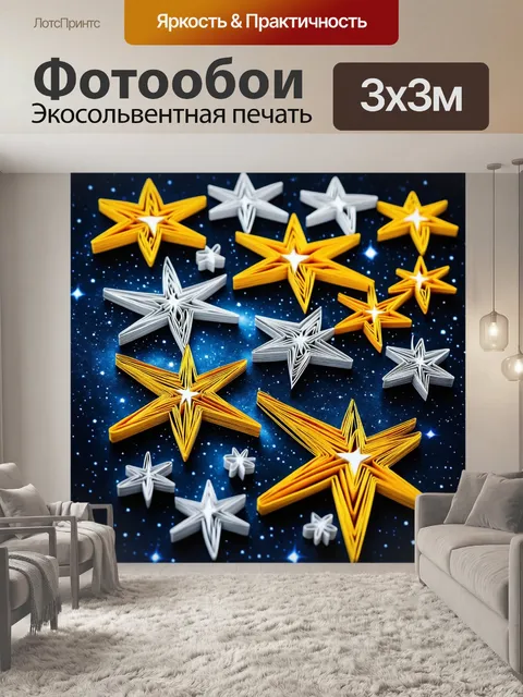 Фотообои космос в стиле бумажный квиллинг