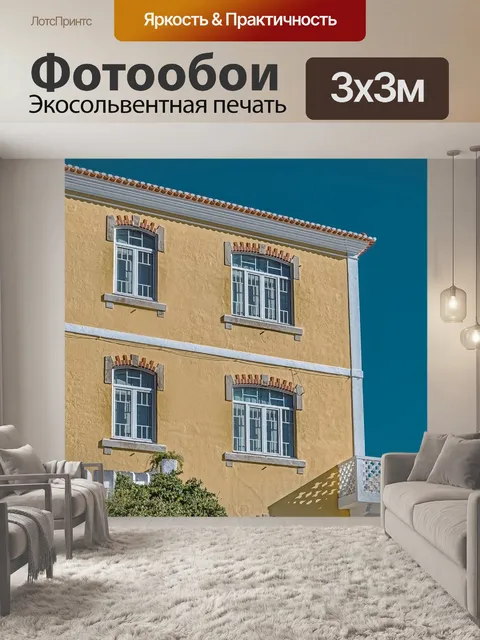 Фотообои Дом