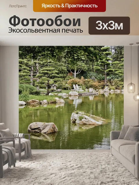 Фотообои Японский сад