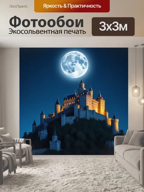 Фотообои древний замок, освещенный луной