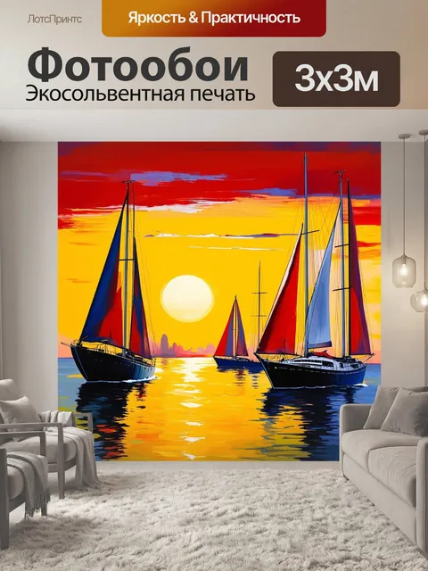 Фотообои гладкие линии парусных яхт на фоне пылающего заката, когда цвета неба переходят от желтого к красному