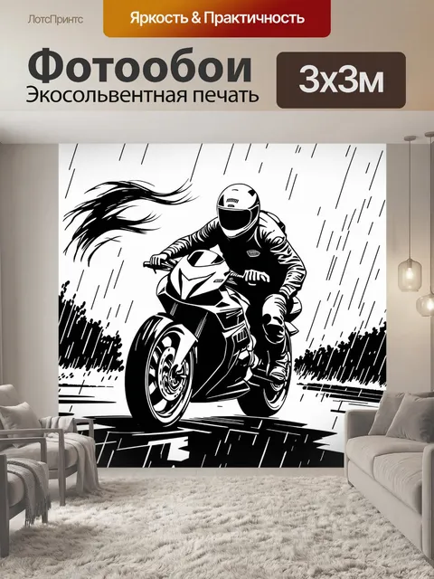 Фотообои сцена мотоциклиста, преодолевающего шторм на своем байке, с ветром и дождем, обрушивающимися на него