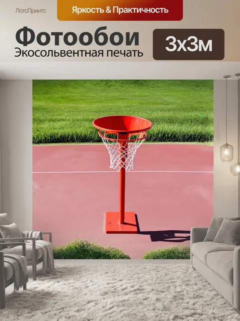 Фотообои красное баскетбольное кольцо, окруженное яркой зеленой травой, контрастирует с его цветом