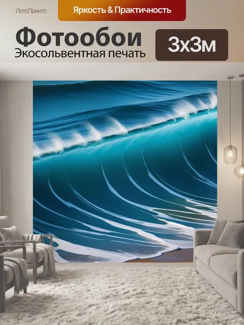 Фотообои абстрактные волны