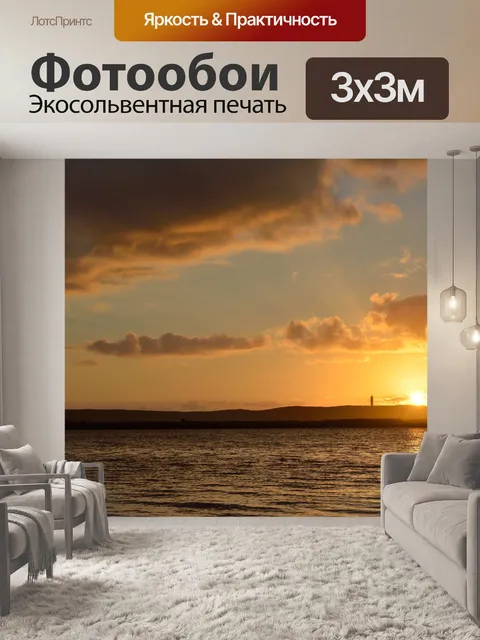 Фотообои Закат на озере