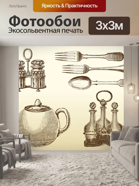 Фотообои Столовые приборы