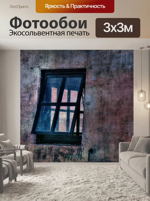 Фотообои Окно Grunge