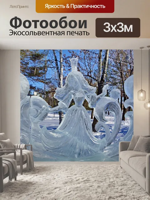 Фотообои Ледовые фигуры