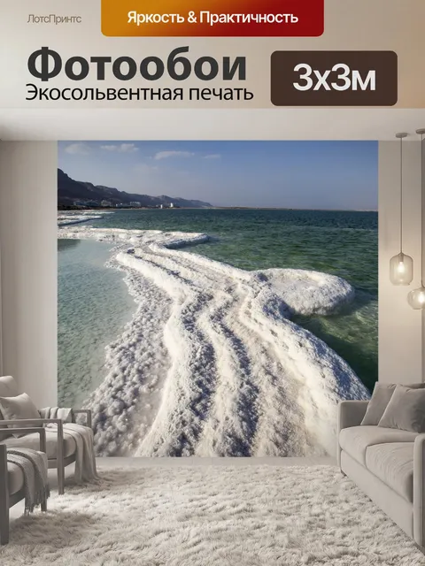 Фотообои Море