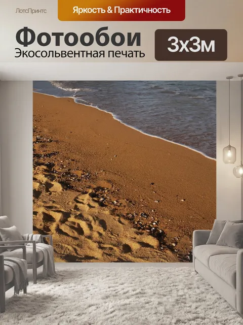 Фотообои Пляж